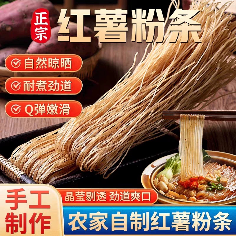 农家正宗纯红薯粉丝 无添加剂无防腐剂 无明矾 独立包装500克/袋
