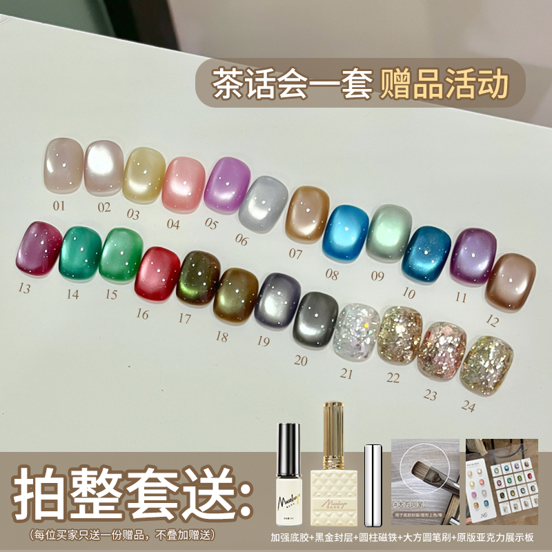 暮色罗格新款茶话会猫眼甲油胶2025百搭清透显白网红流行爆闪亮片