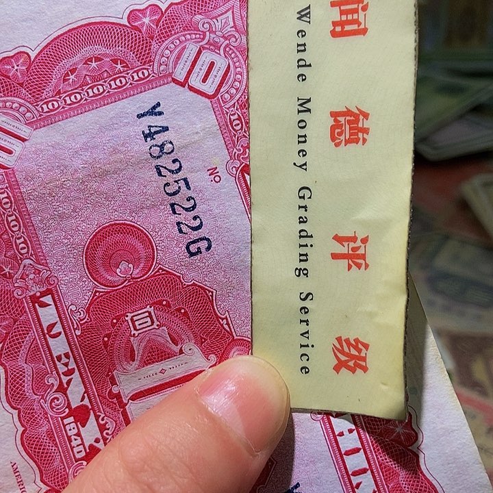退市老纸币品相如图看好再买