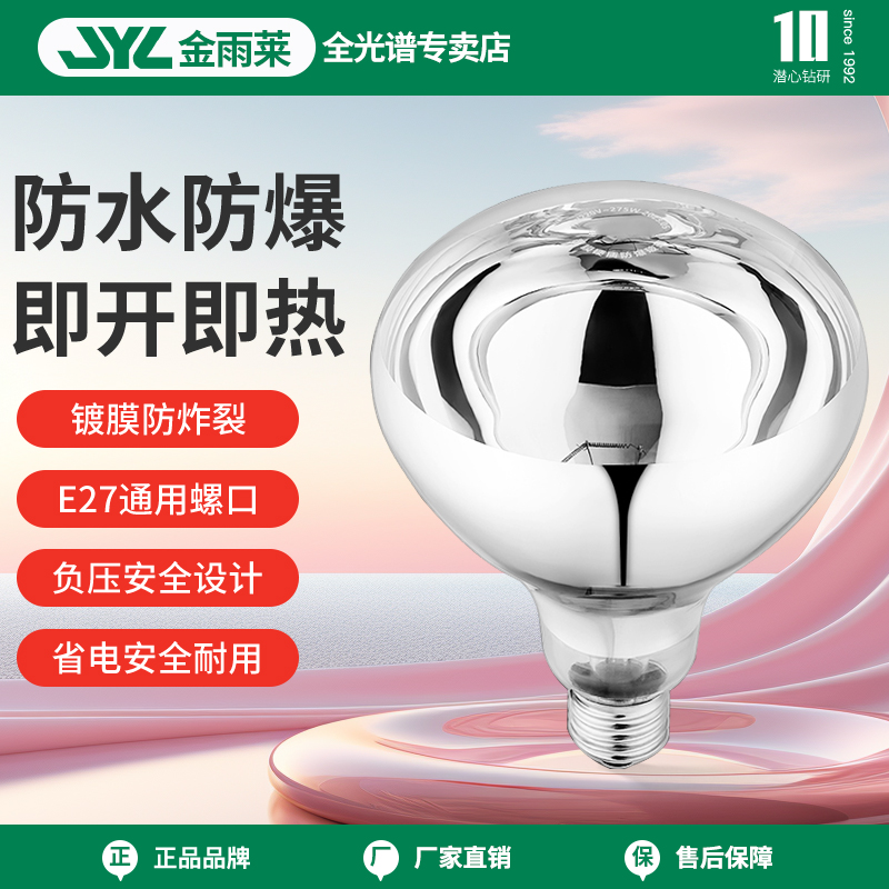 浴霸灯泡取暖灯275w防水防爆老式浴霸取暖通用照明220v卫生间浴室