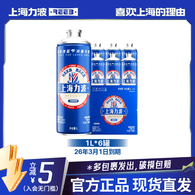 【25年8月底产】力波申花定制版精酿白啤酒1L*6罐（1箱）