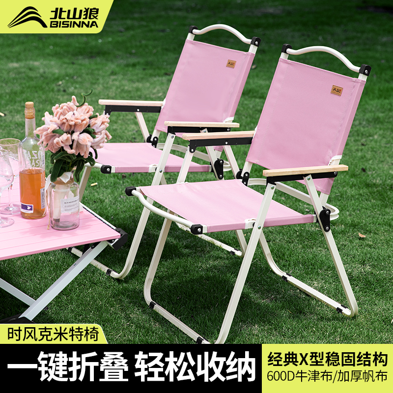 北山狼露营户外折叠椅克米特椅装备钓鱼凳携带舒适便携野营桌椅子