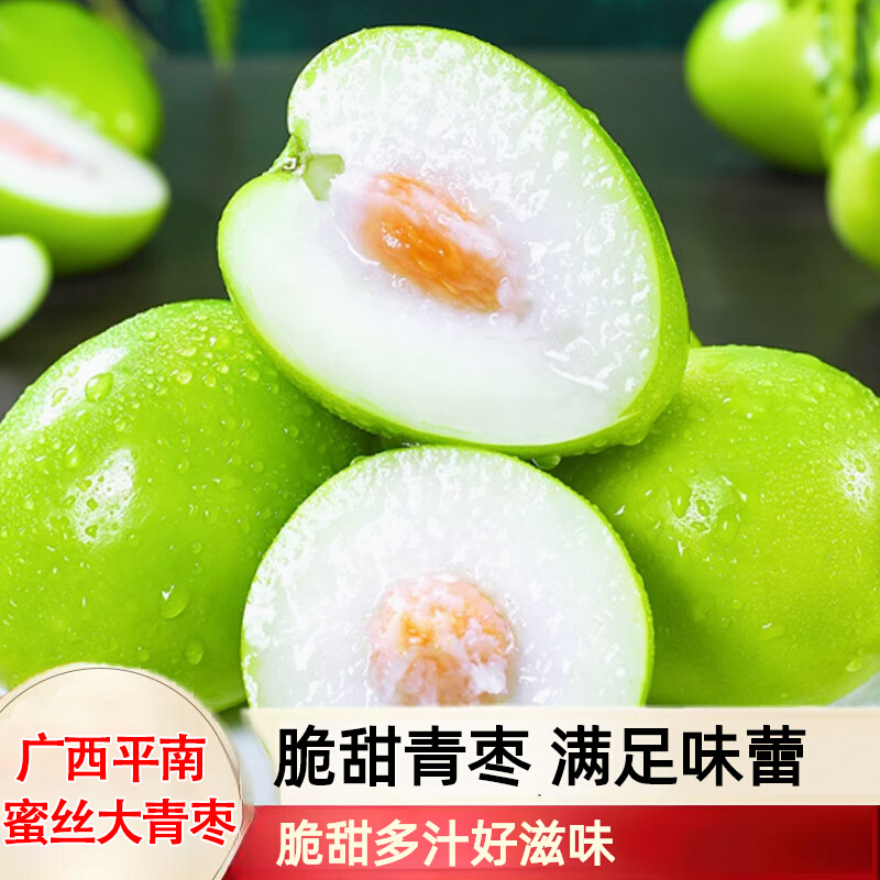 【专属】广西平南蜜丝大青枣牛奶青枣5斤装水果当季现摘贵妃枣