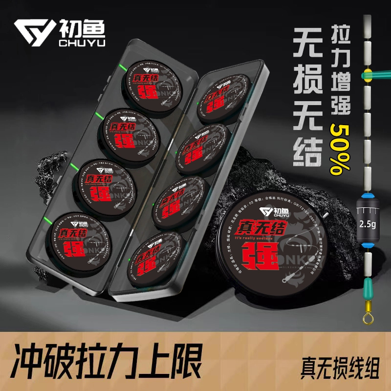 A--初鱼1盒8卷-竞技-无结版- 升级版升级配件/双芯漂座