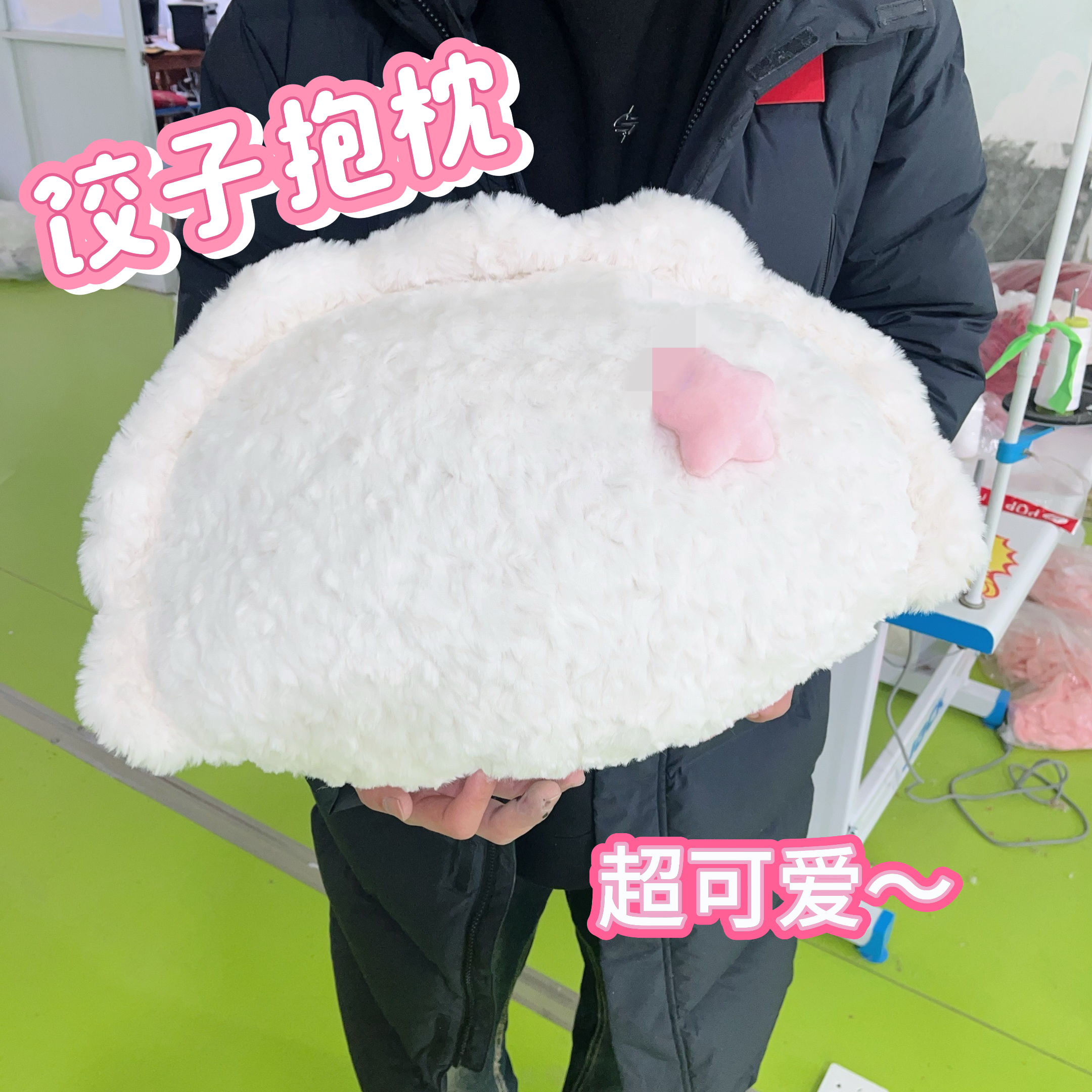 【星星随机】可爱饺子抱枕玩偶睡觉抱女靠垫午睡枕礼物毛绒玩具