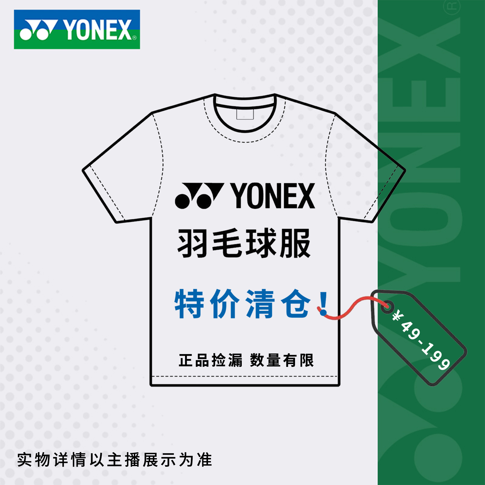  特价正品尤尼克斯YONEX速干短袖运动服断码男女款羽毛球服