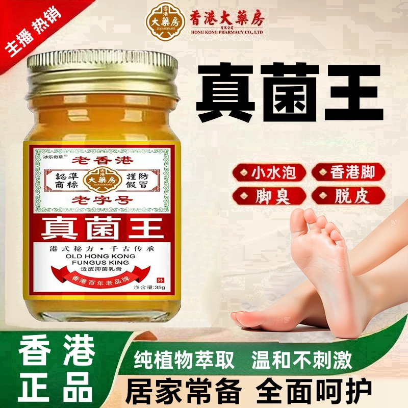正品真菌王涂脚臭手起水泡脚缝痒脱皮香港脚脱袜子脚底痒抑菌止痒