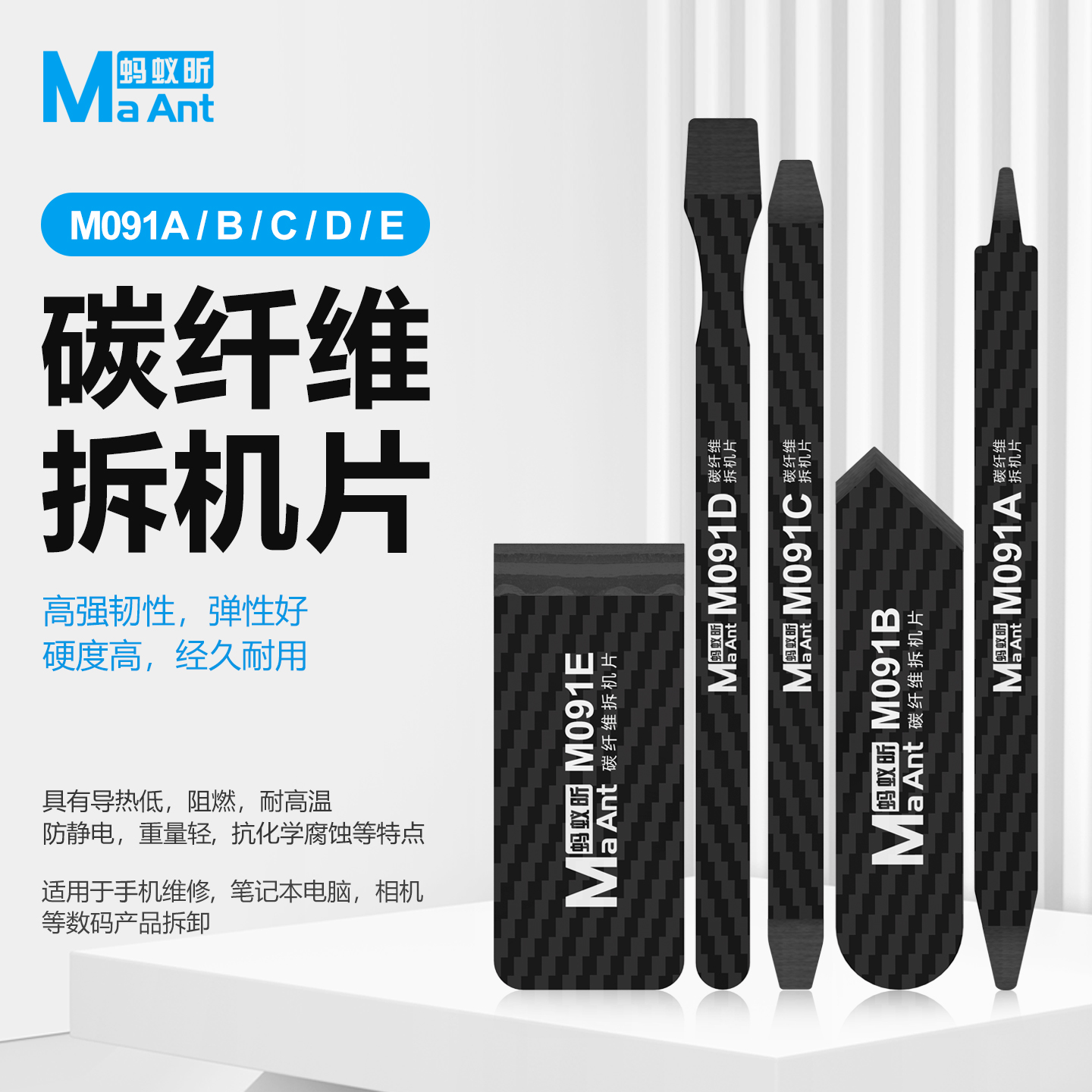蚂蚁昕碳纤维无磁防静电多用拆机撬棒手机维修触屏排线分离工具