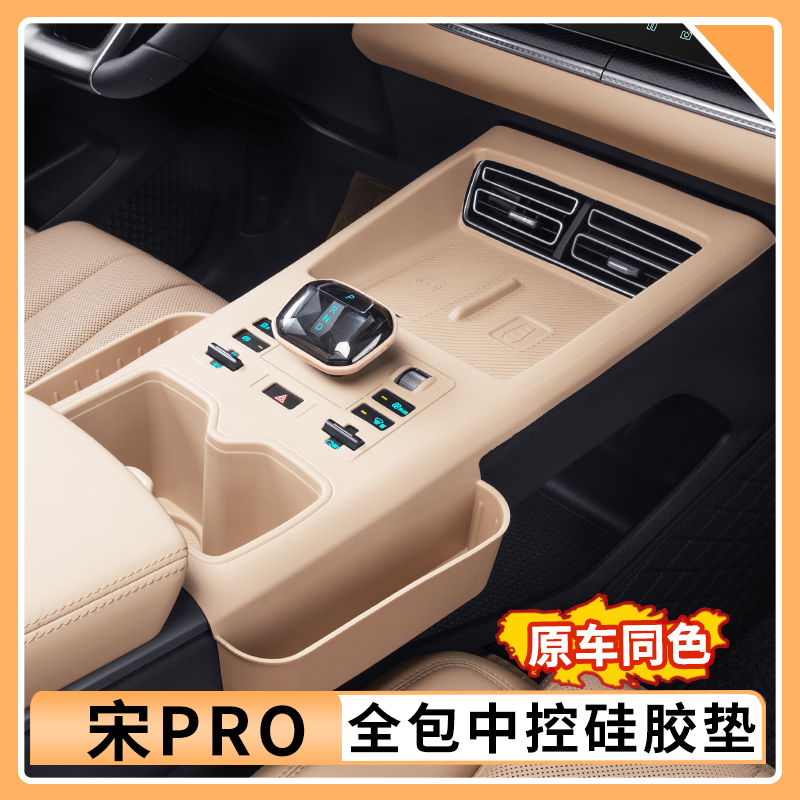 比亚迪宋prodmi中控面板全包款硅胶垫无线充电水杯垫汽车用品