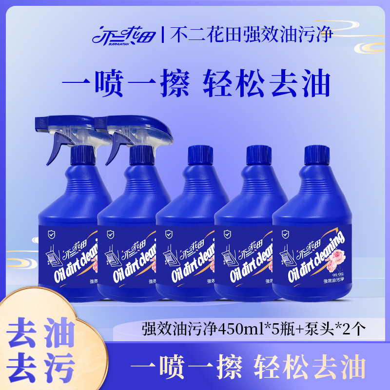 不二花田强效油污净家用厨房油烟机强力去油渍污垢除油神器