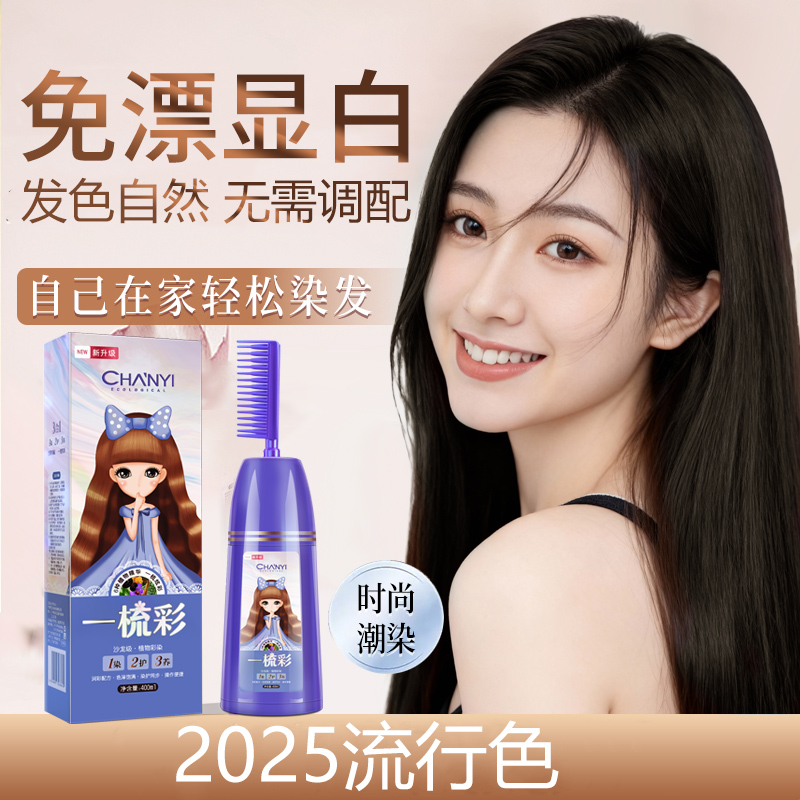 昌义生态一梳彩染发剂黑茶色自己在家染发膏配方温和不刺激A15
