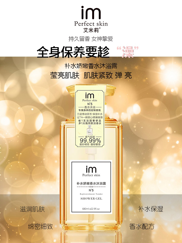【618补贴】 补水娇嫩香水沐浴露680ml