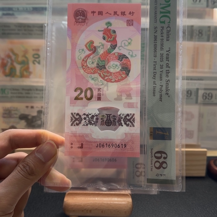 尾号619 小蛇钞68分倒置号一张