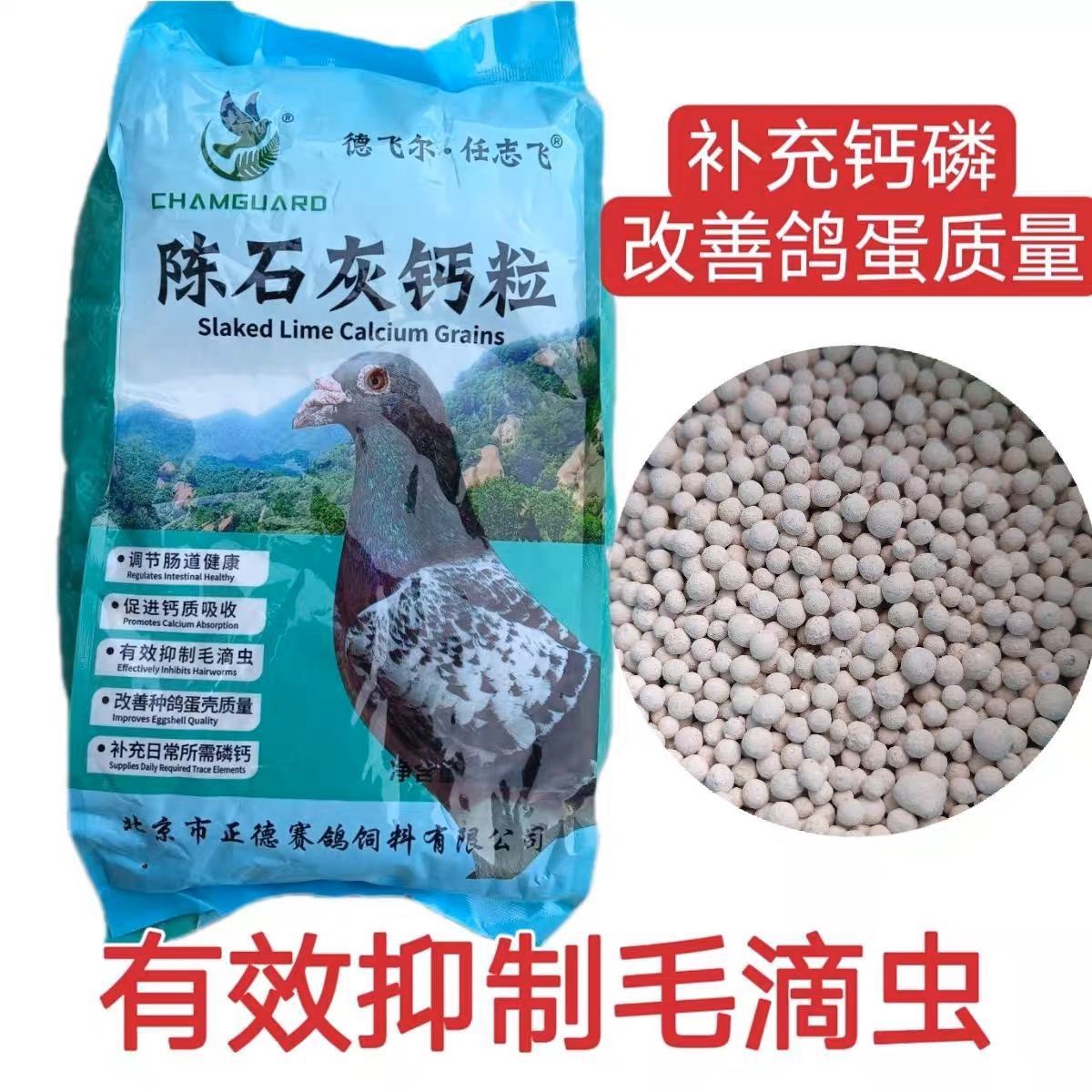 德飞尔陈石灰钙粒鸽粮专用鸽子饲料颗粒抑制毛滴虫球虫调节肠道