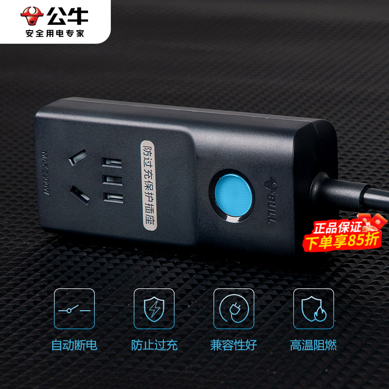 公牛电动车充电保护器自动断电插座雅迪三轮电瓶车智能防过充定时