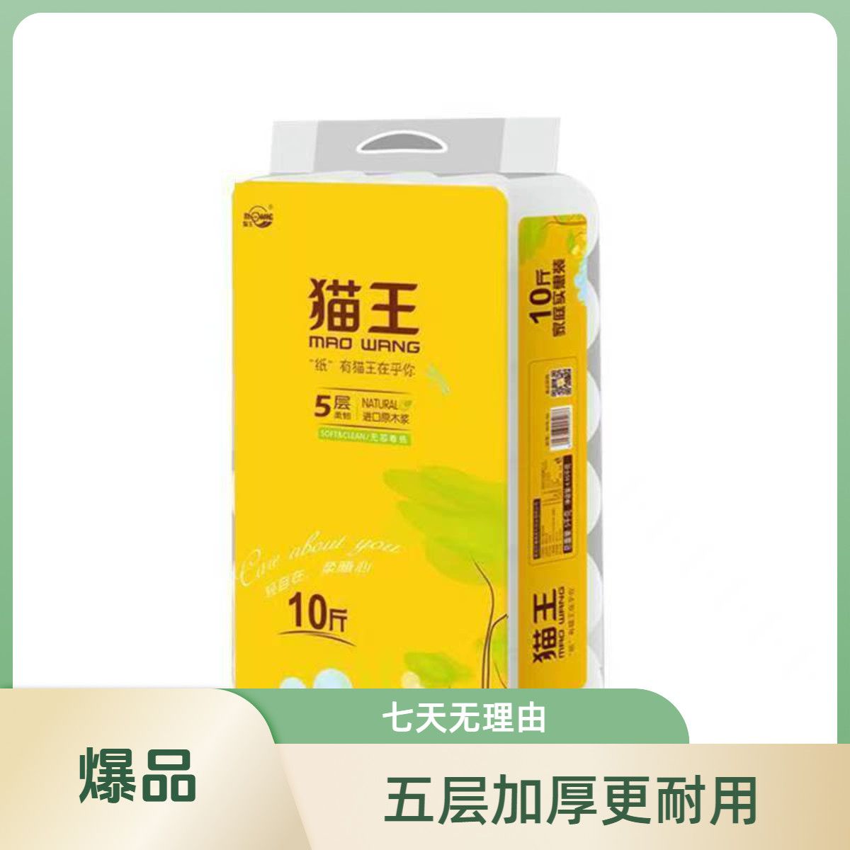 猫王卷纸卫生纸5000克24卷5层原生木浆家庭装学生宿舍无芯大卷纸
