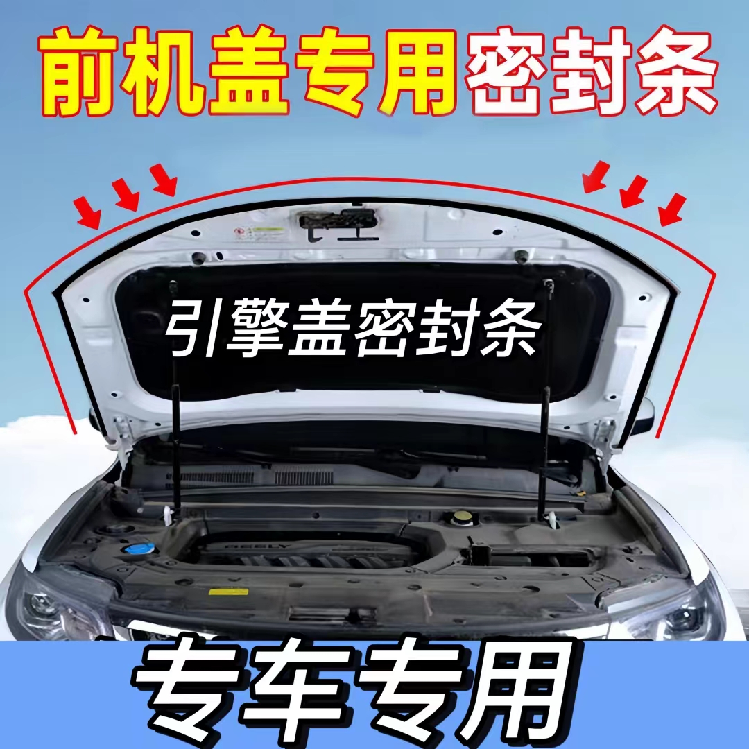 适用于CT5/XT5/XT4/XT6引擎盖些防尘防水密封条车用