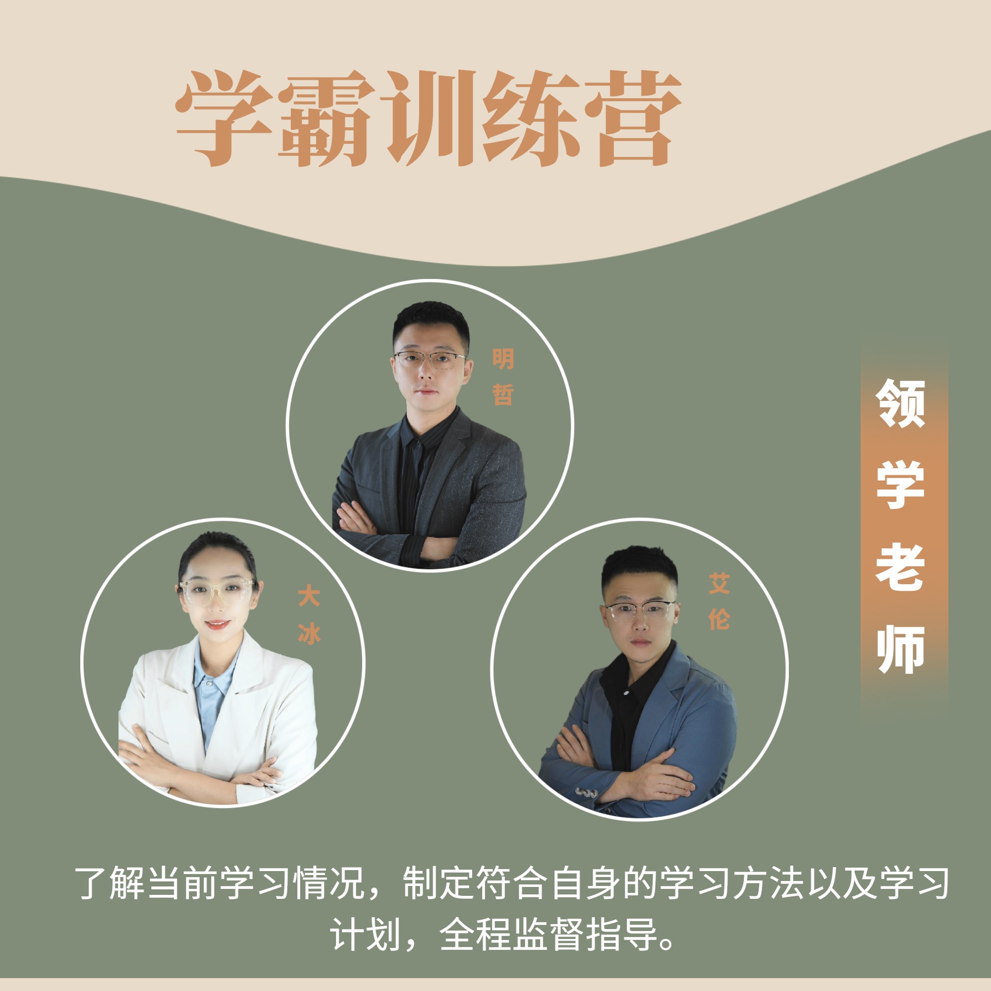 （苹果）学霸训练营