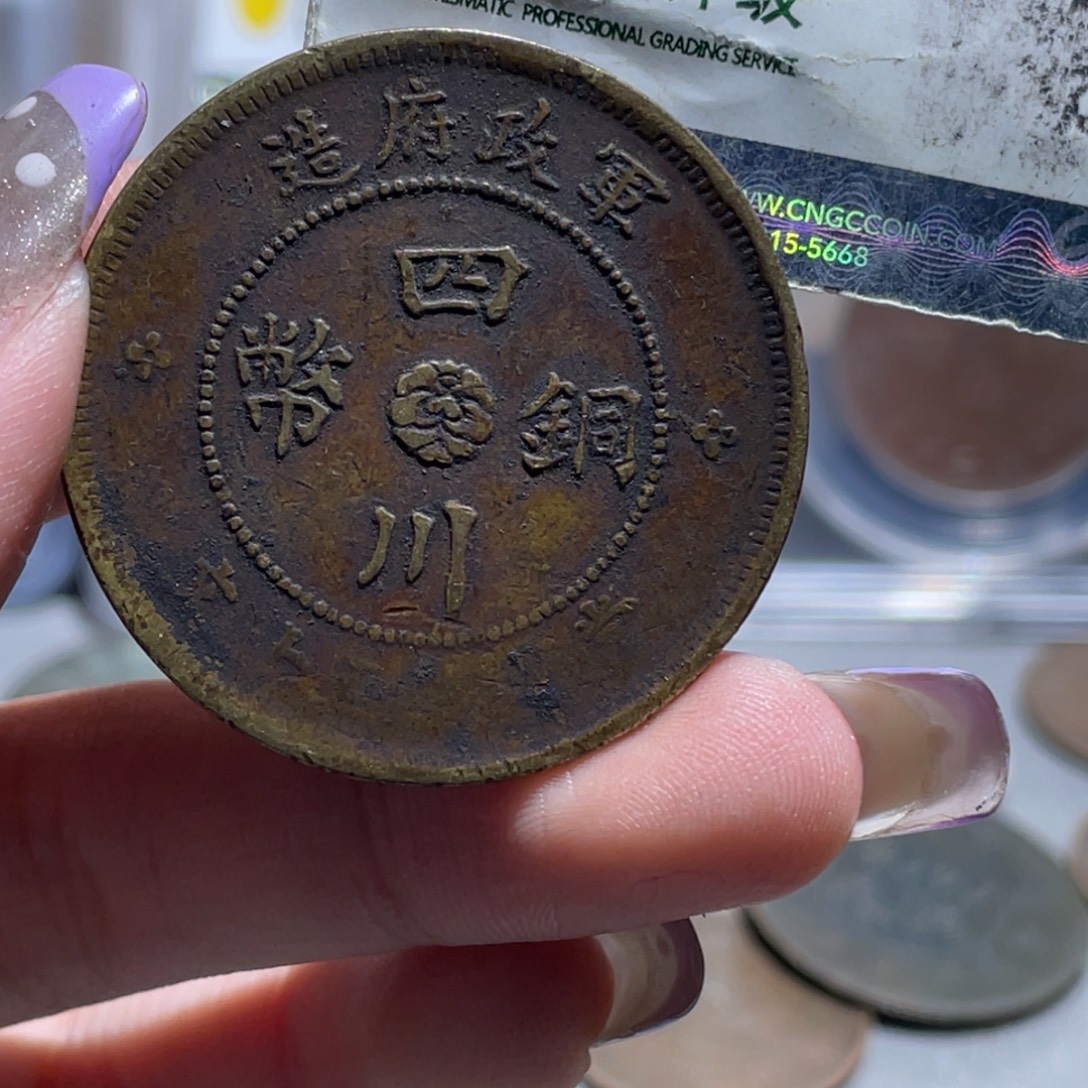 酉***。铜博古通今小熠008