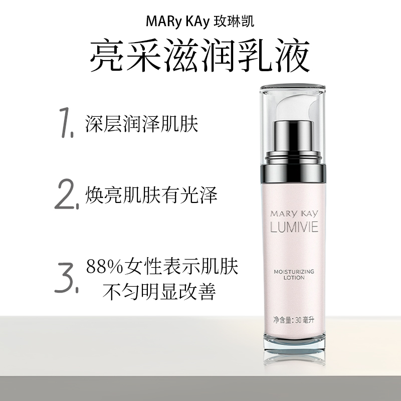 玫琳凯亮采滋润乳液亮彩乳液女官网保湿正品