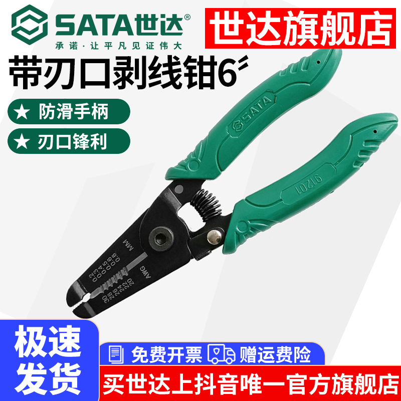 Sata/世达自动剥线钳鸭嘴鹰嘴剥皮钳子电线光纤电缆扒皮钳子91201