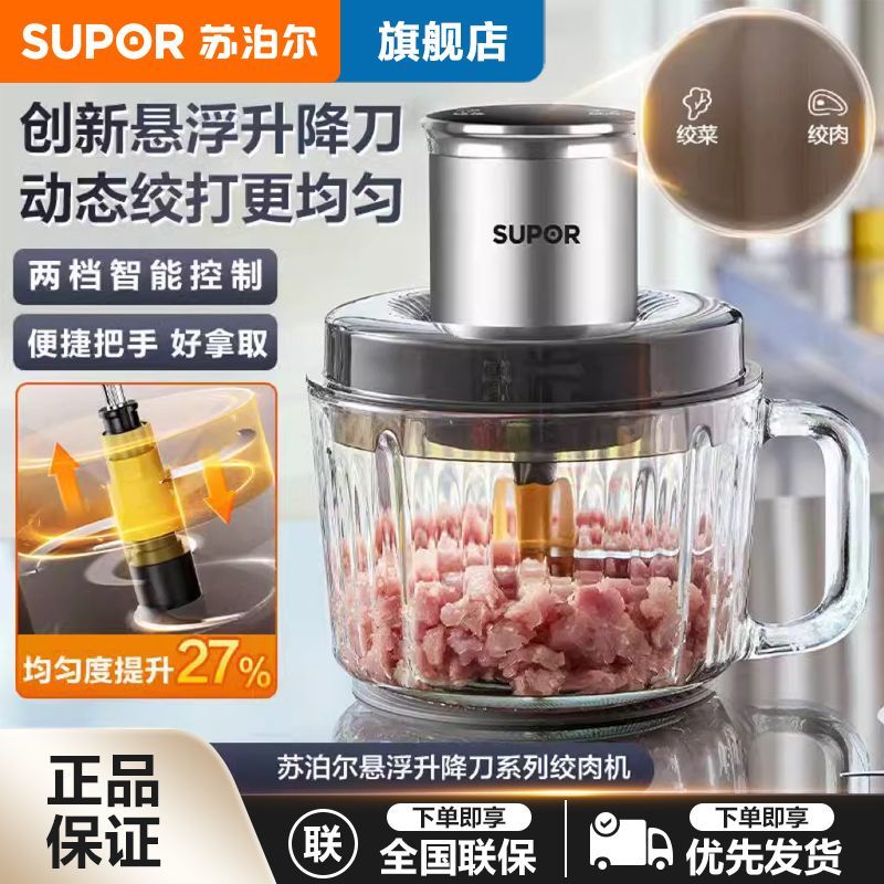 苏泊尔家用绞肉机多功能2L大容量电动料理机全自动搅碎打馅碎菜机商品图
