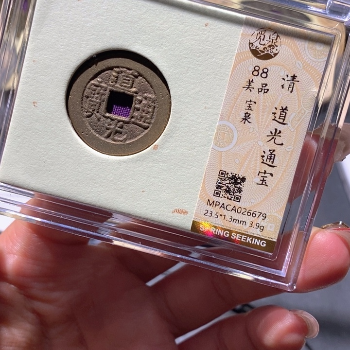 铜觅泉88古钱币  小凤
