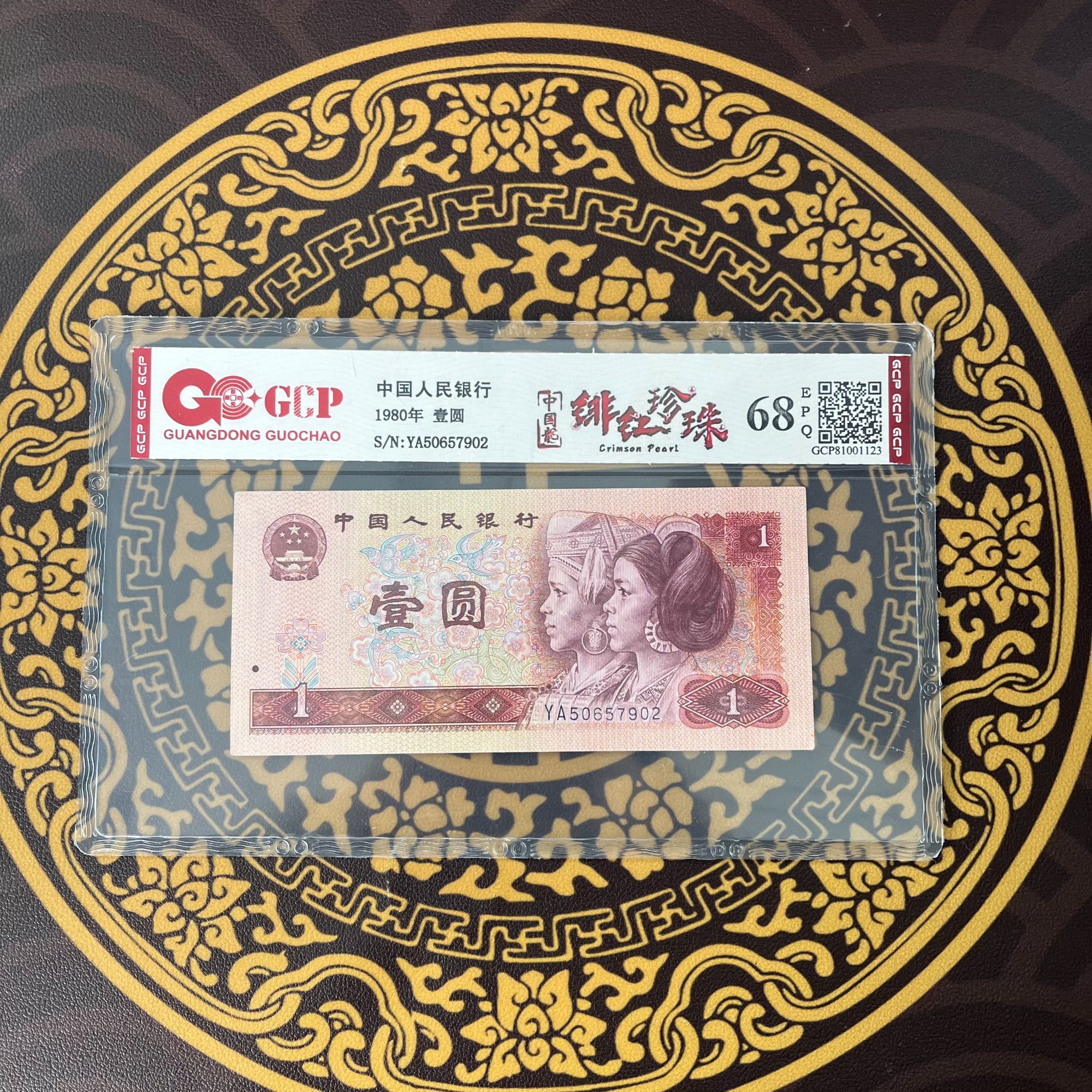 第四套人民币一元 绯红珍珠 随机发货真品银行发行鉴定