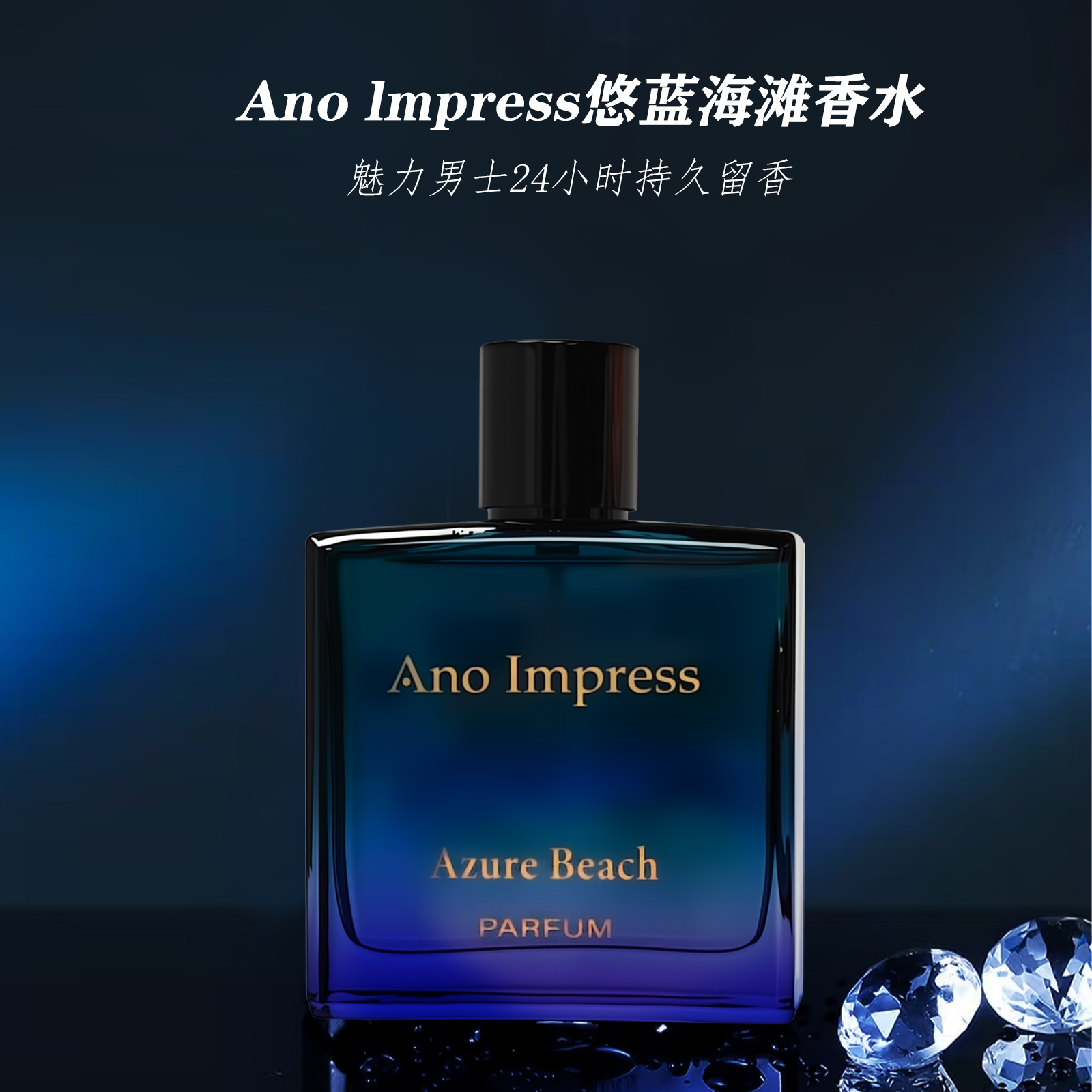 【悠蓝海滩】木质香调持久清新辛辣木质调香水-左岸高定