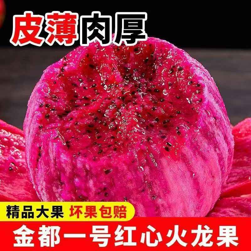 产地直发红心火龙果金都一号现摘热带当季鲜甜水润水果