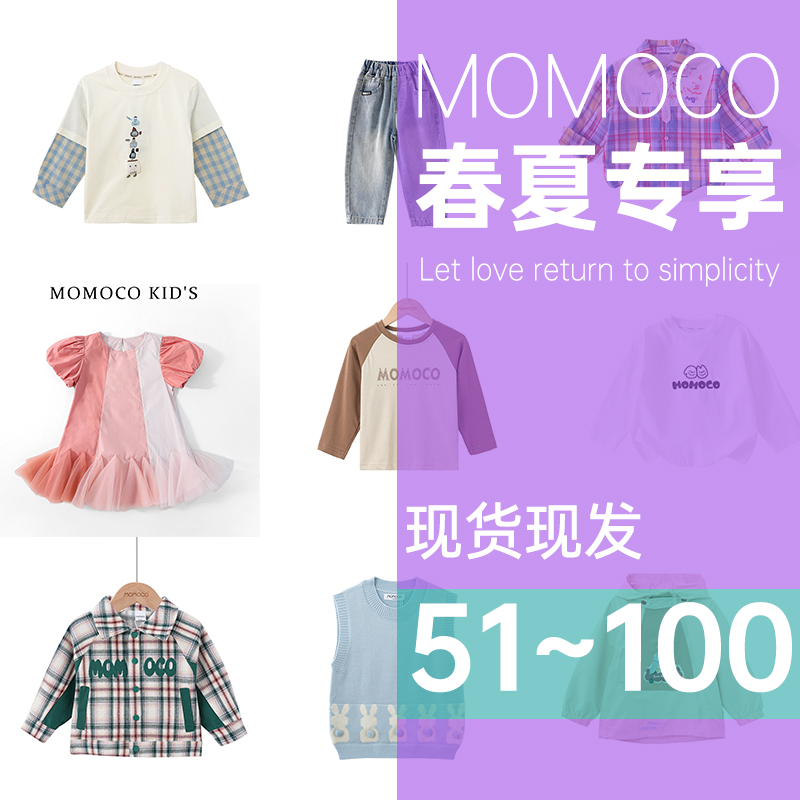 MOMOCO/玛米玛卡男女宝童装春夏合集微断码现货现发51-100
