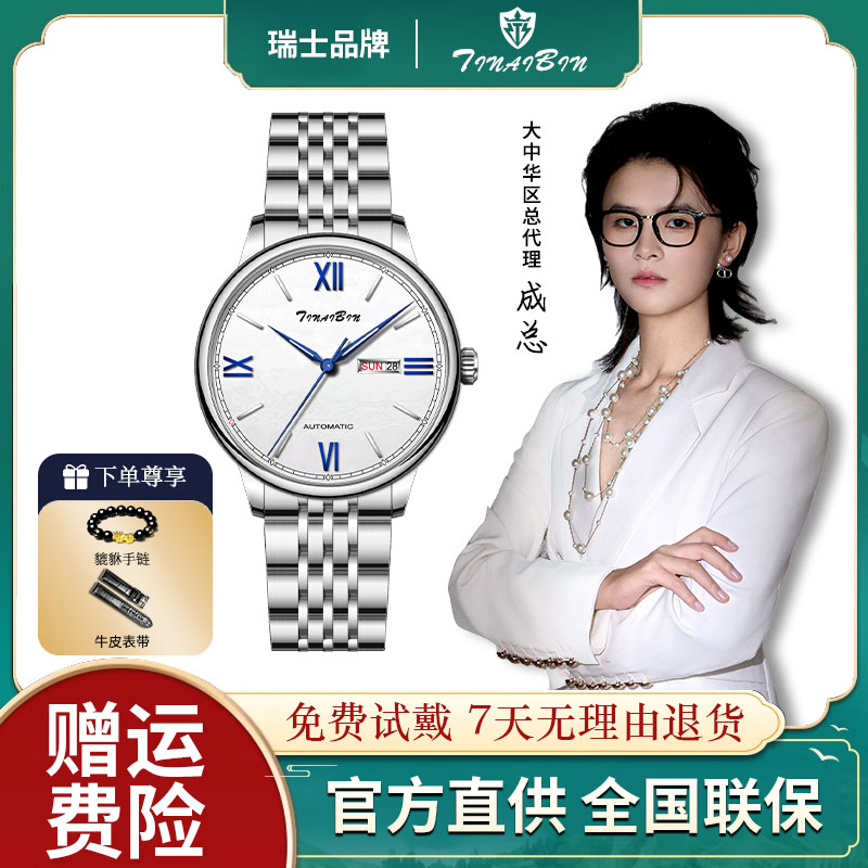【成总专属】瑞士品牌TINAIBIN 梦幻极光系列自动腕表送手串皮带lml