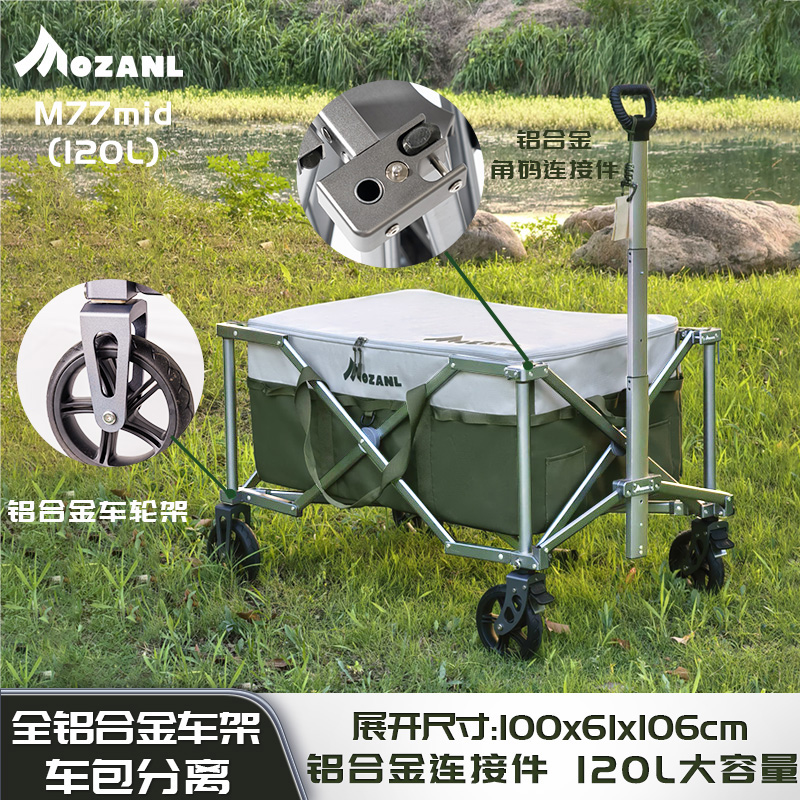 摩栈M77mid银色车架推拉车露营车MDS系统车重量最轻推车露营装备