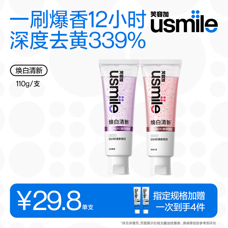 笑容加usmile美白清新牙膏清新口气成人牙齿去黄去渍亮白香水牙膏