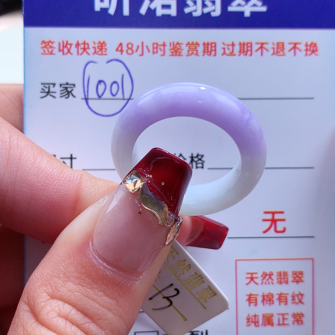 翡翠戒指未镶嵌13圈