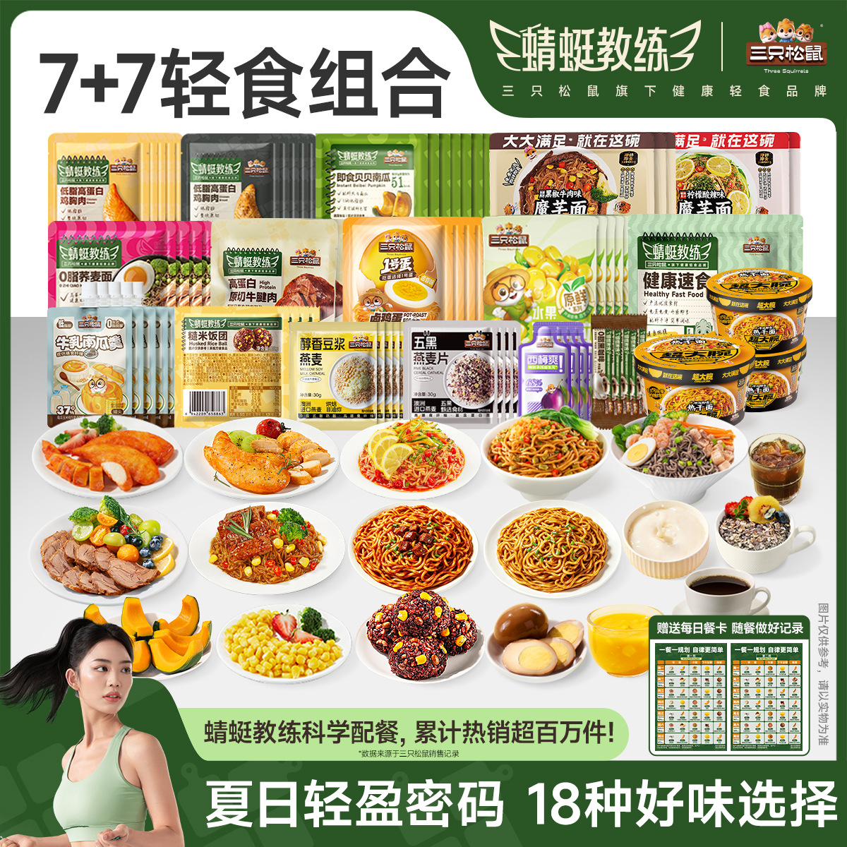 【14天夏日速食】三只松鼠_蜻蜓教练轻食鸡胸肉牛肉高蛋白饱腹JY