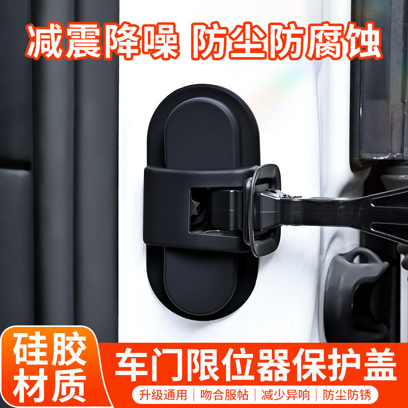 车上实用车门限位器硅胶保护盖适用于全系车型改装配件防水防锈