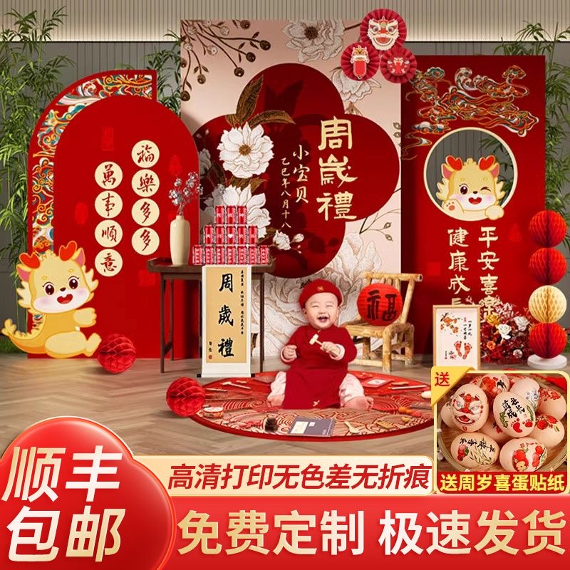 龙宝宝一周岁宴场景装饰生日布置抓周礼背景墙kt板仪式用品酒店