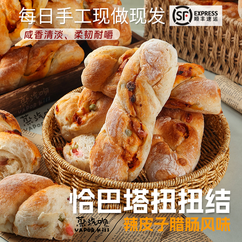 恰巴塔扭扭结面包辣皮子风味欧包开袋即食办公室零食营养饱腹早餐