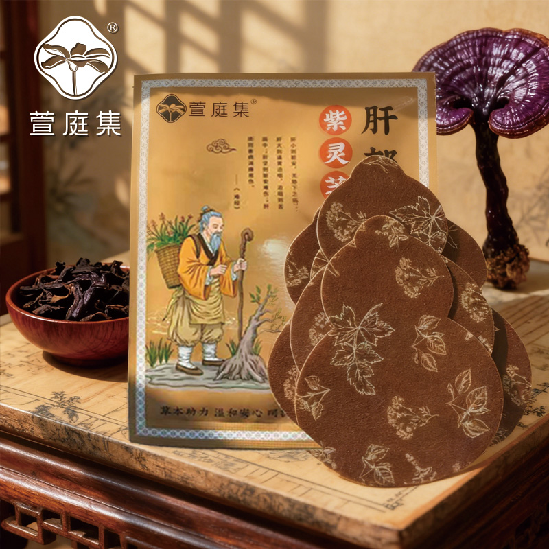 紫灵芝甘舒清逍遥贴 *12