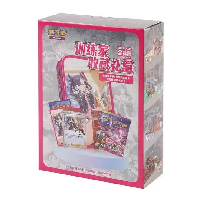  宝可梦简中PTCG训练家收藏礼盒