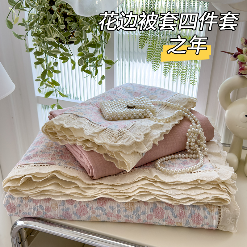 新款皱皱双层纱花边四件套新款被套床单被罩三件套单双人卧室床上