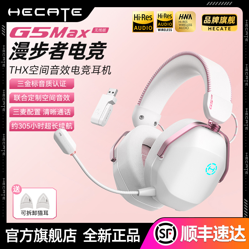 漫步者G5Max猫耳粉2.4G无线蓝牙四模头戴式耳机吃鸡电竞游戏电脑