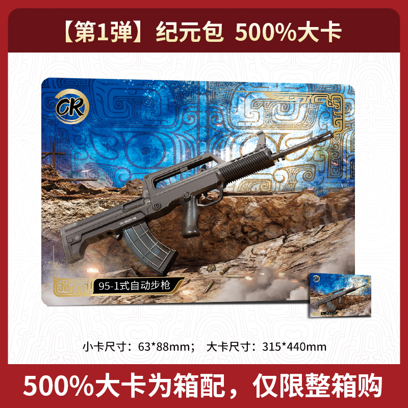 卡将武器收藏大卡