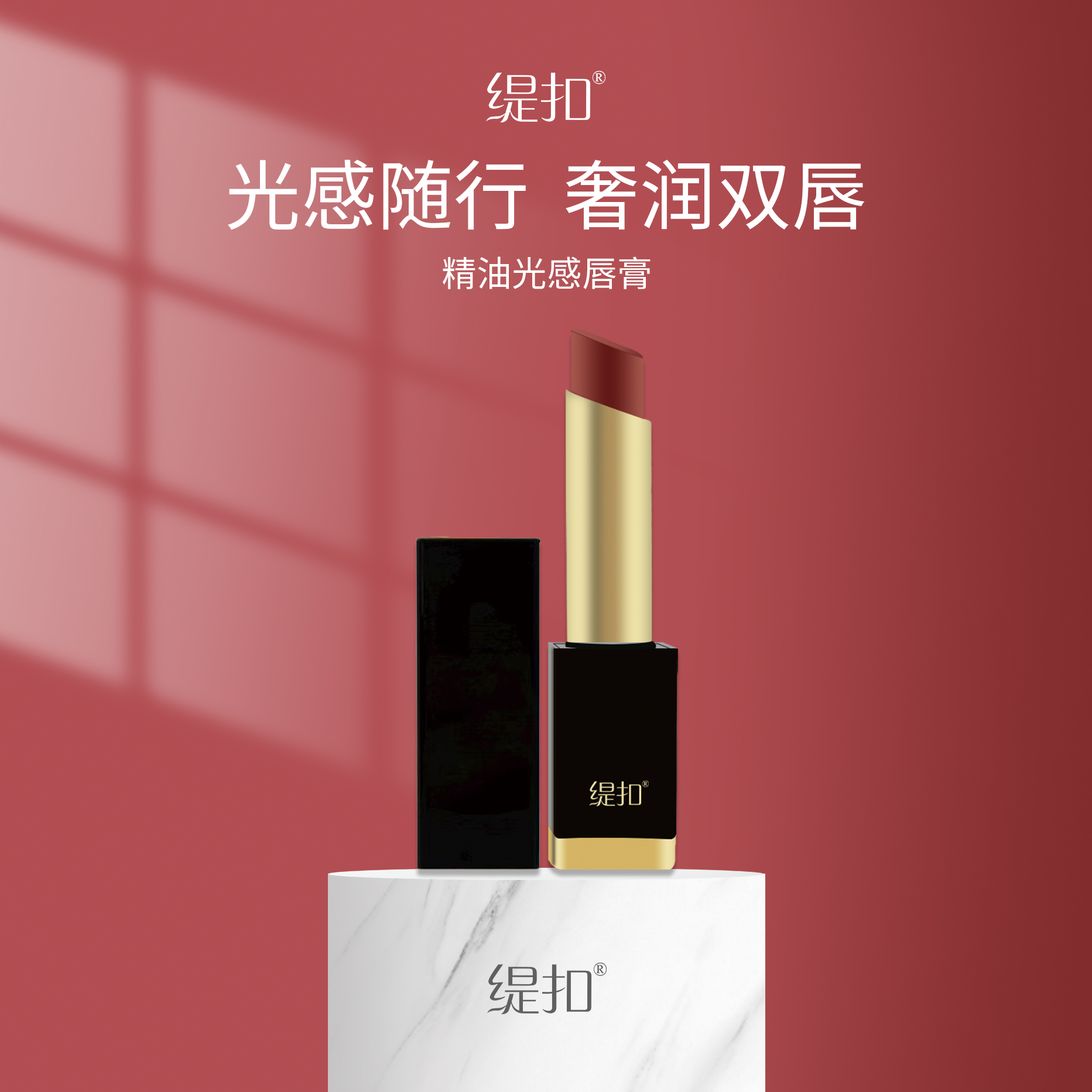 【旗舰发货】缇扣精油光感唇膏