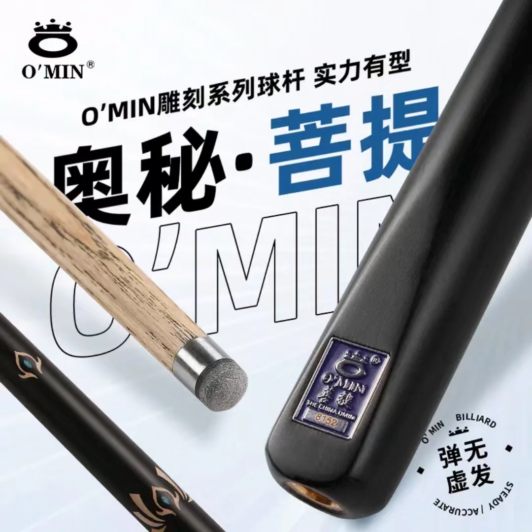  奥秘台球杆小头桌球杆斯诺克中式黑八黑8专用通杆菩提英式台球杆