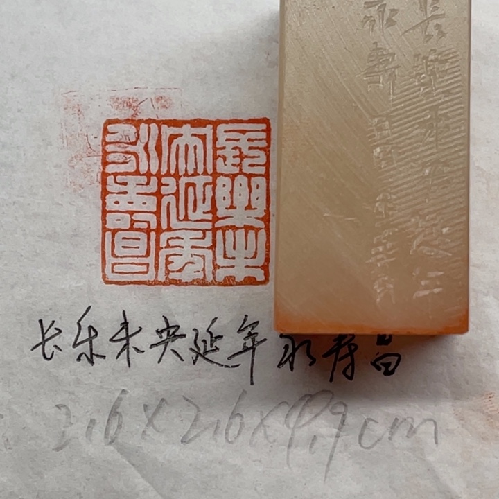 印石青田石长乐未央延年益寿昌