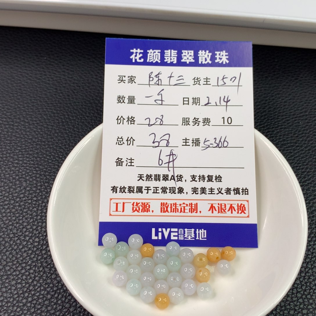 翡翠手链未镶嵌陈**妹翡翠散珠DIY手串多样性自发