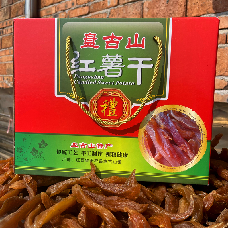 （礼盒）于都盘古山红薯干原味三蒸三晒倒蒸红薯干番薯干地瓜干