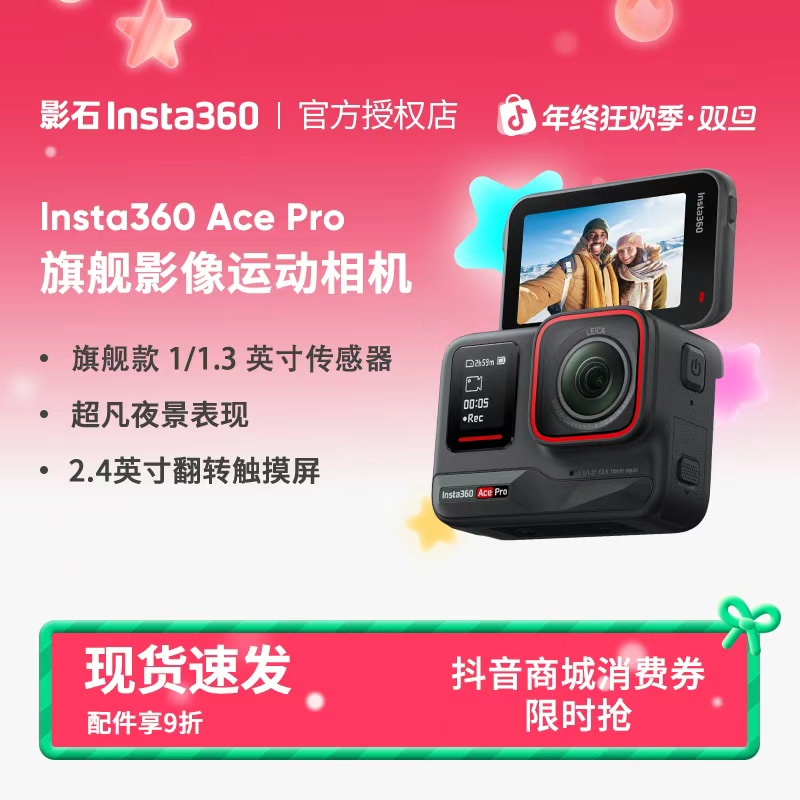 【年货提前购】影石Insta360 acepro运动摄影相机摩托车超凡夜景